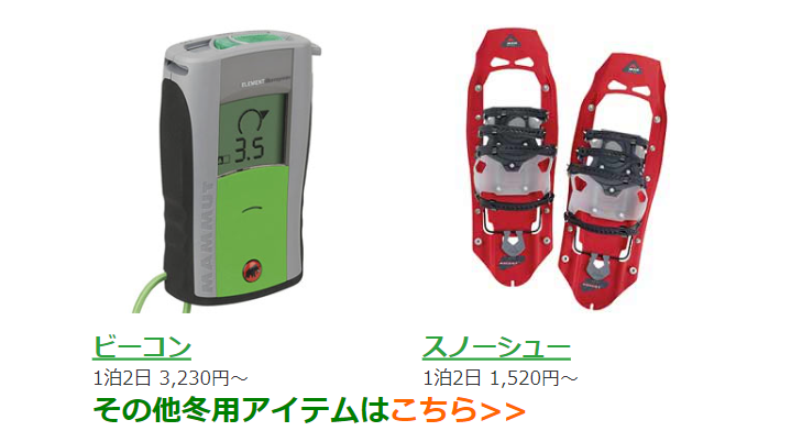 その他冬用アイテムはこちら