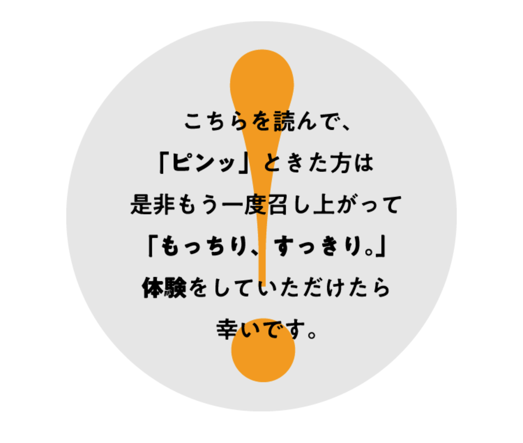 こちらを読んで、「ピンッ」