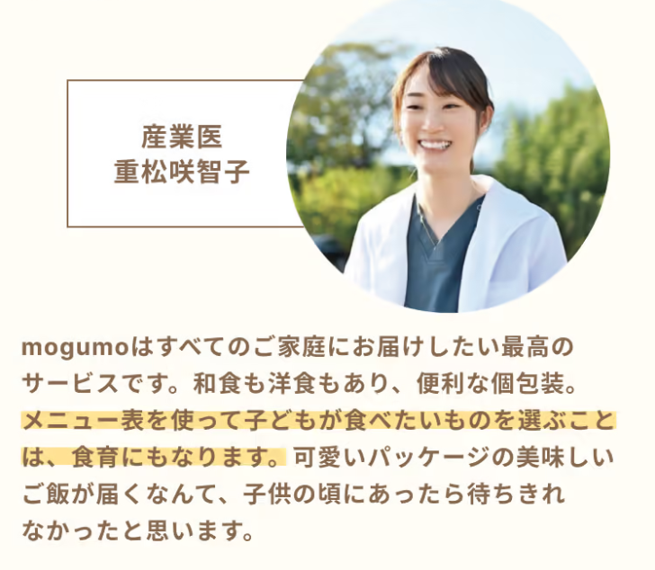 産業医　重松咲智子