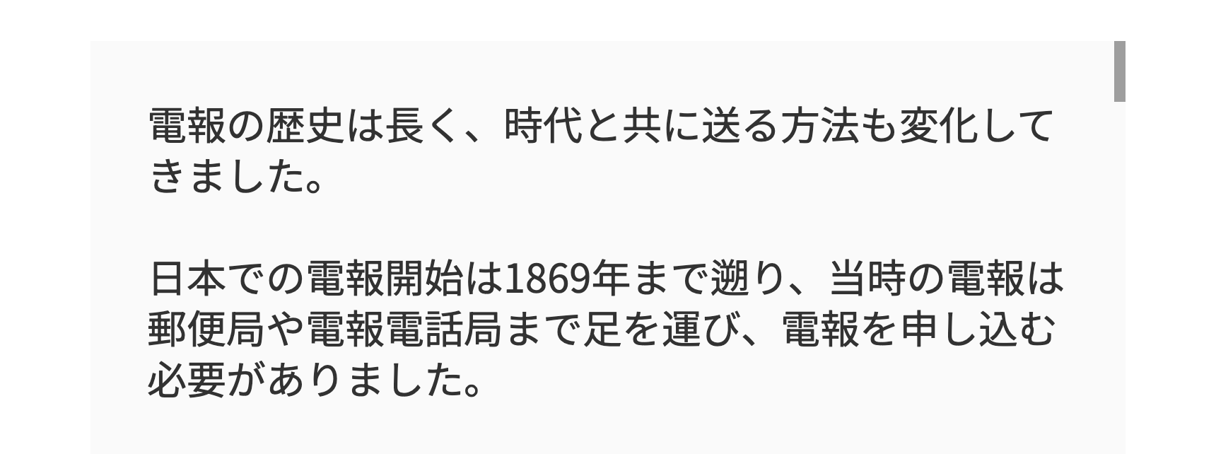 電報の歴史は長く