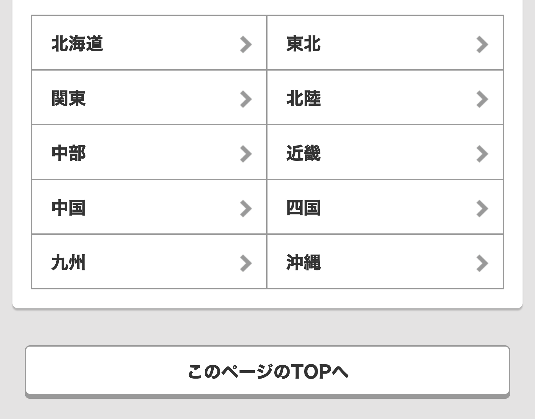 北海道
