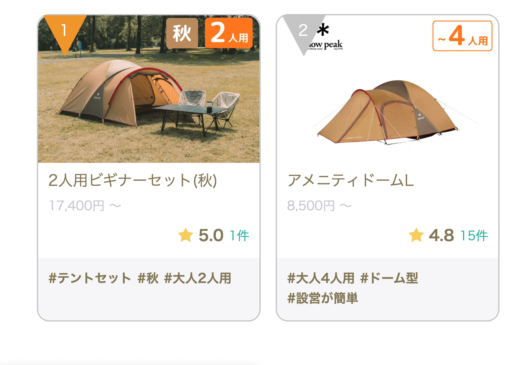 2人用ビギナーセット（秋）