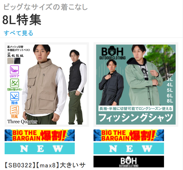 ８L特集