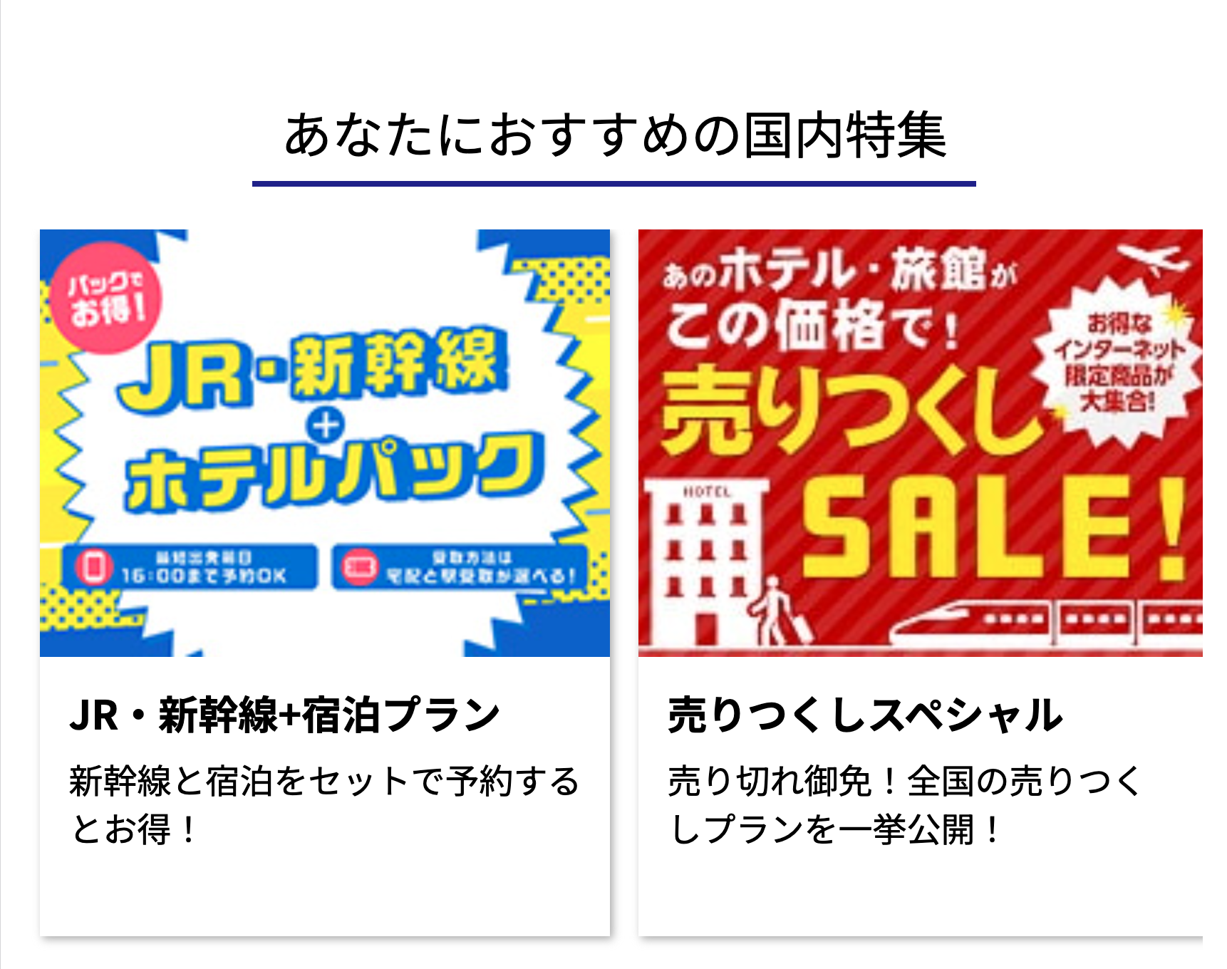 あなたにおすすめの国内特集