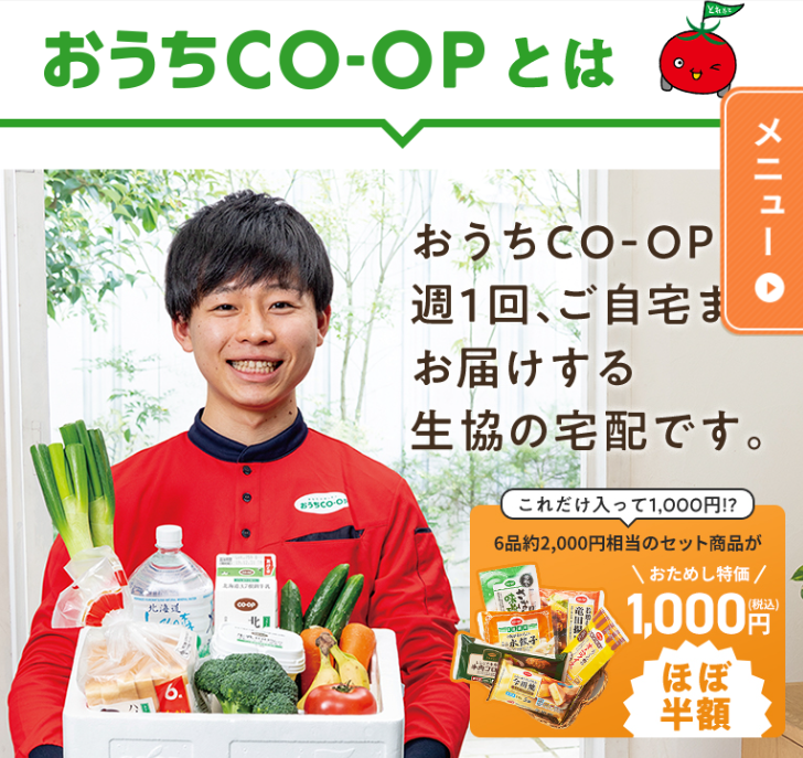 おうちCO-OP