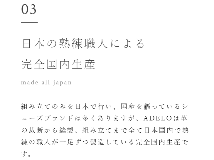 日本の熟練職人による完全国内生産