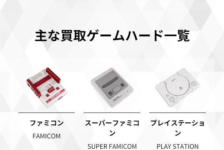 主な買取ゲームハード一覧