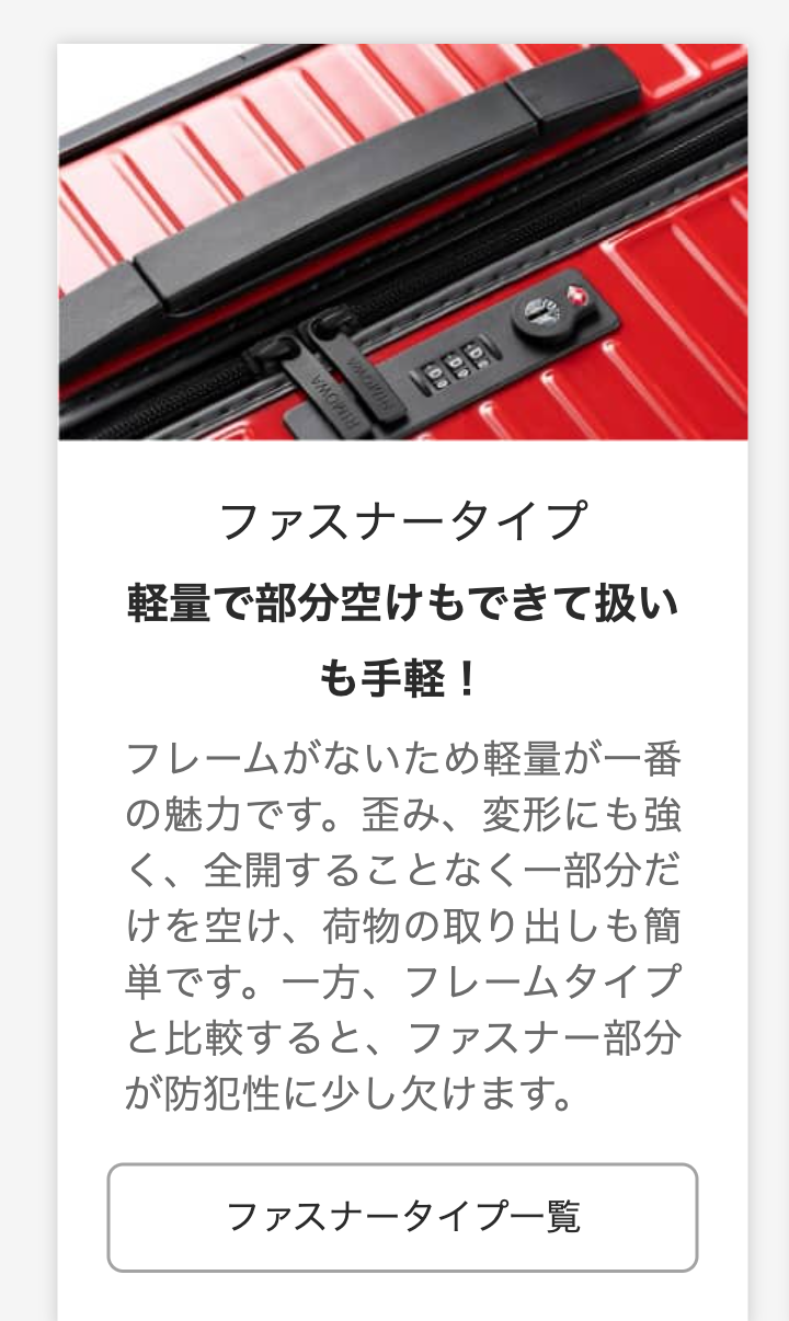 ファスナータイプ一覧