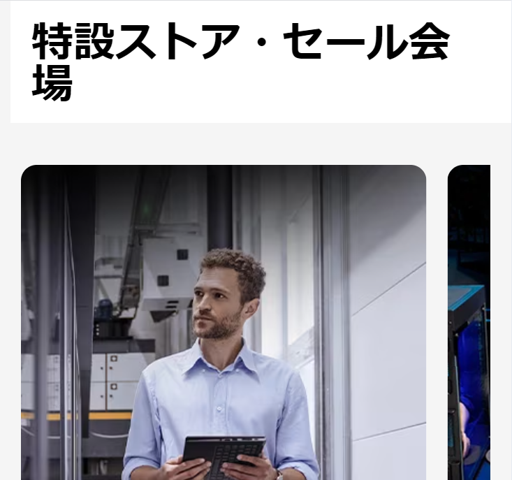 特設ストア・セール会場