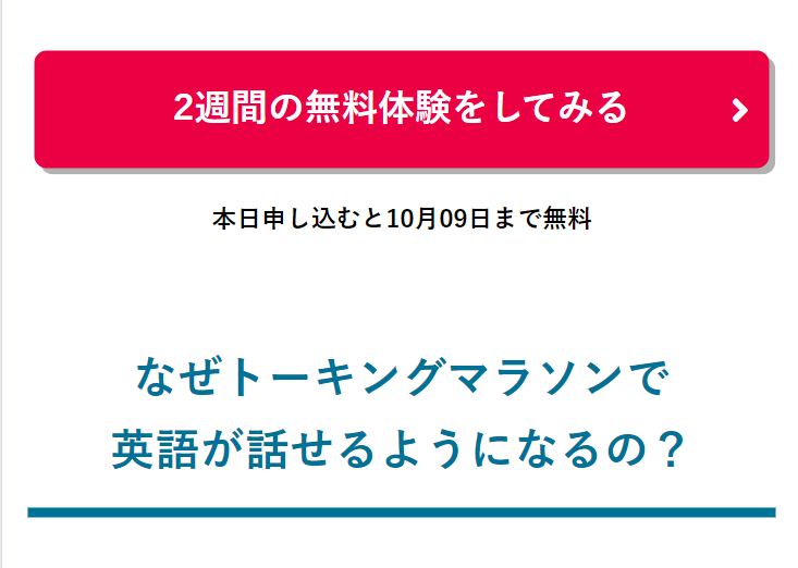 なぜトーキングマラソンで英語を話せるようになるの？