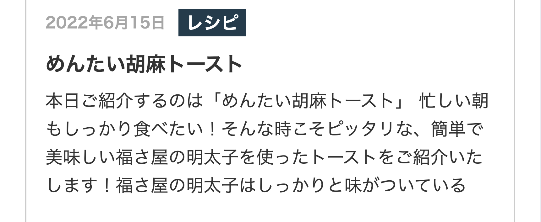 めんたい胡麻トースト