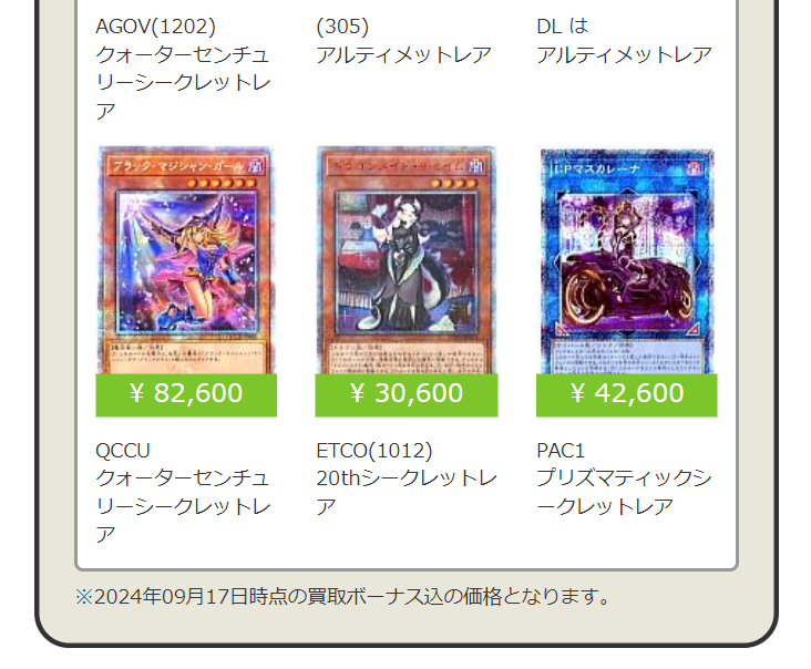 業界トップクラスの高価買取2
