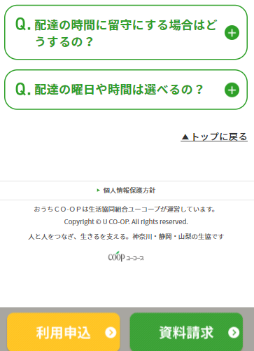 利用申込・資料請求