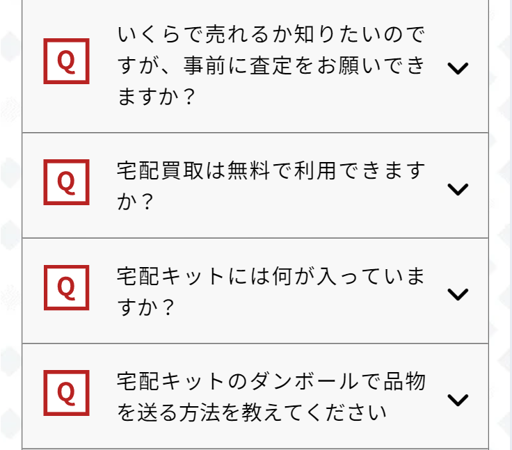 よくある質問2