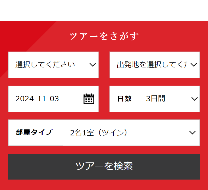 ツアーをさがす