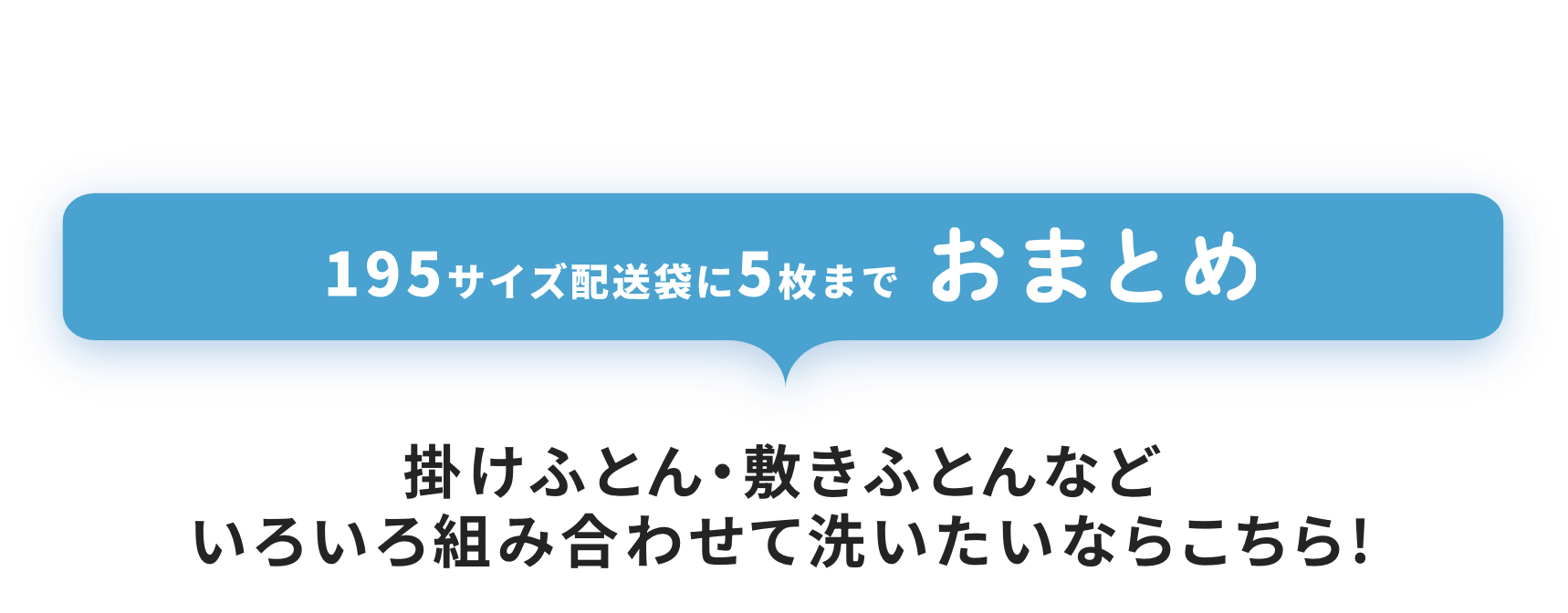 １９５サイズ配送袋に5枚までおまとめ