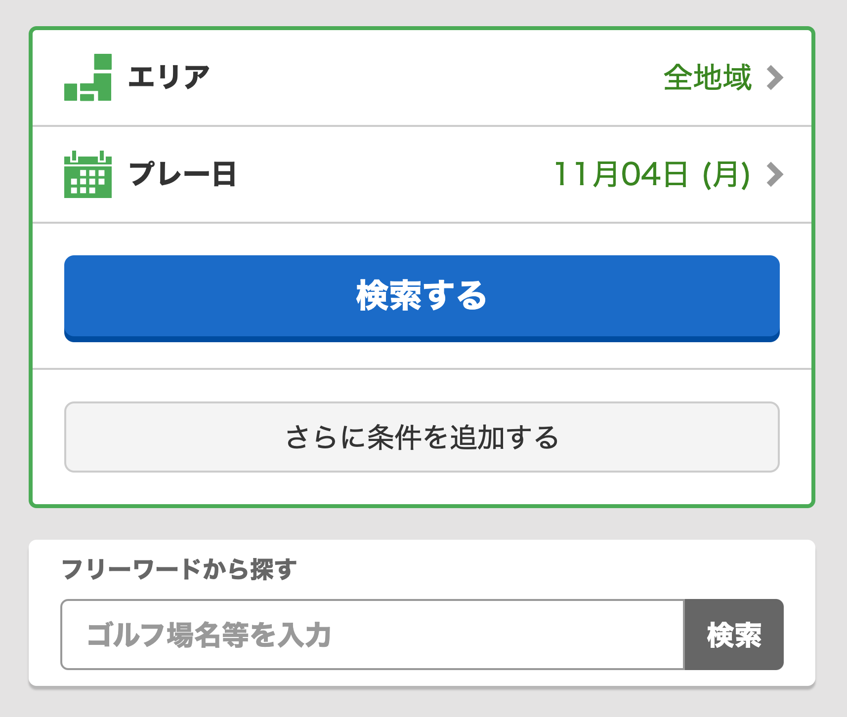 エリア