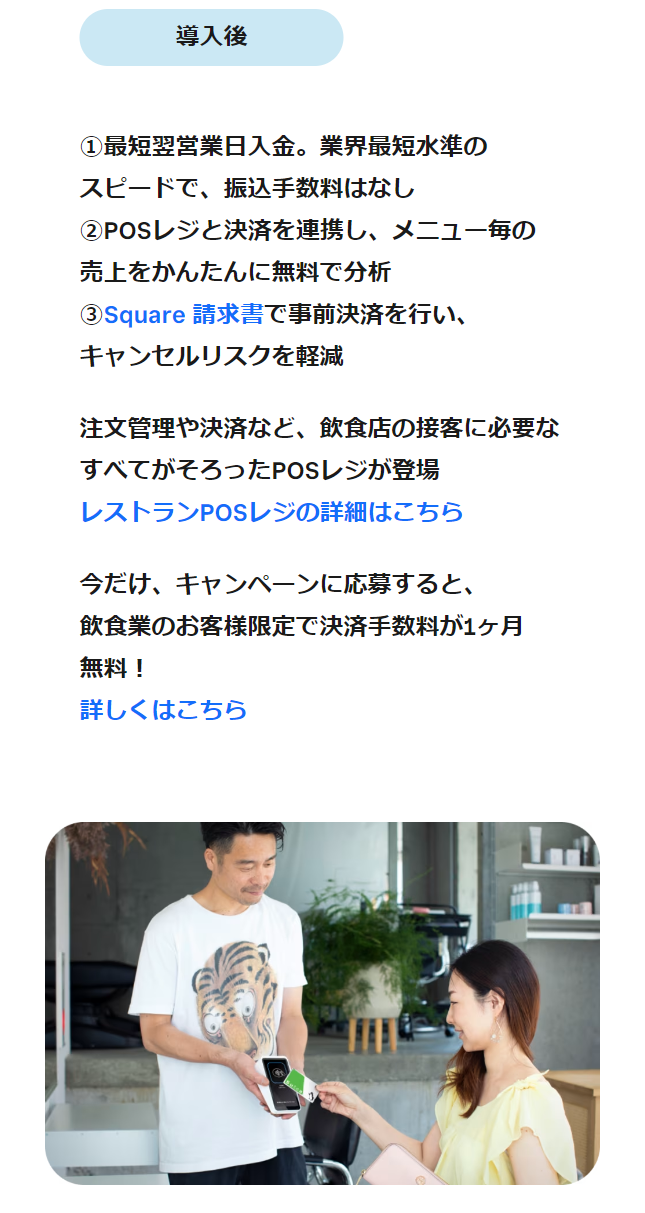 飲食店導入後
