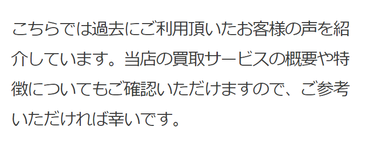 こちらでは過去にご利用頂いたお客様の声を紹介しています