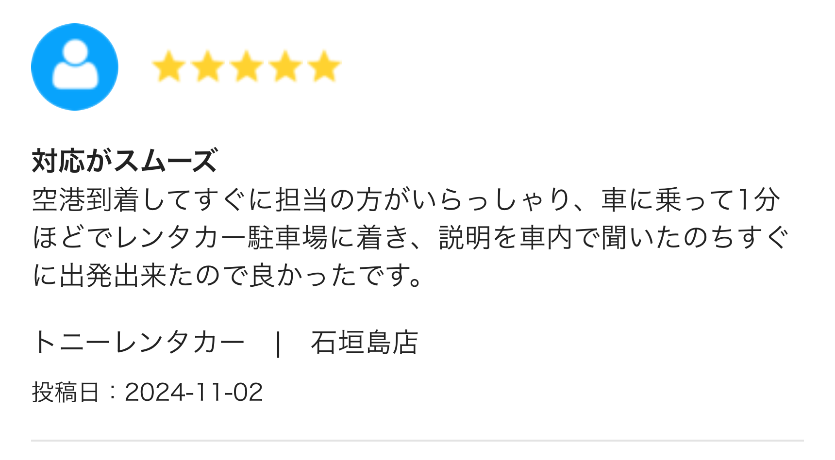 対応がスムーズ