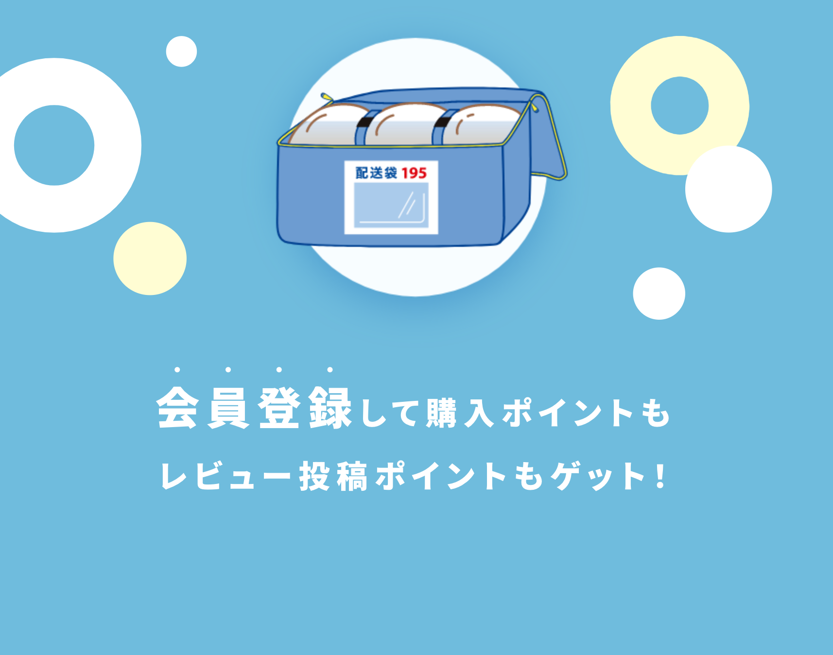 会員登録して購入ポイントも