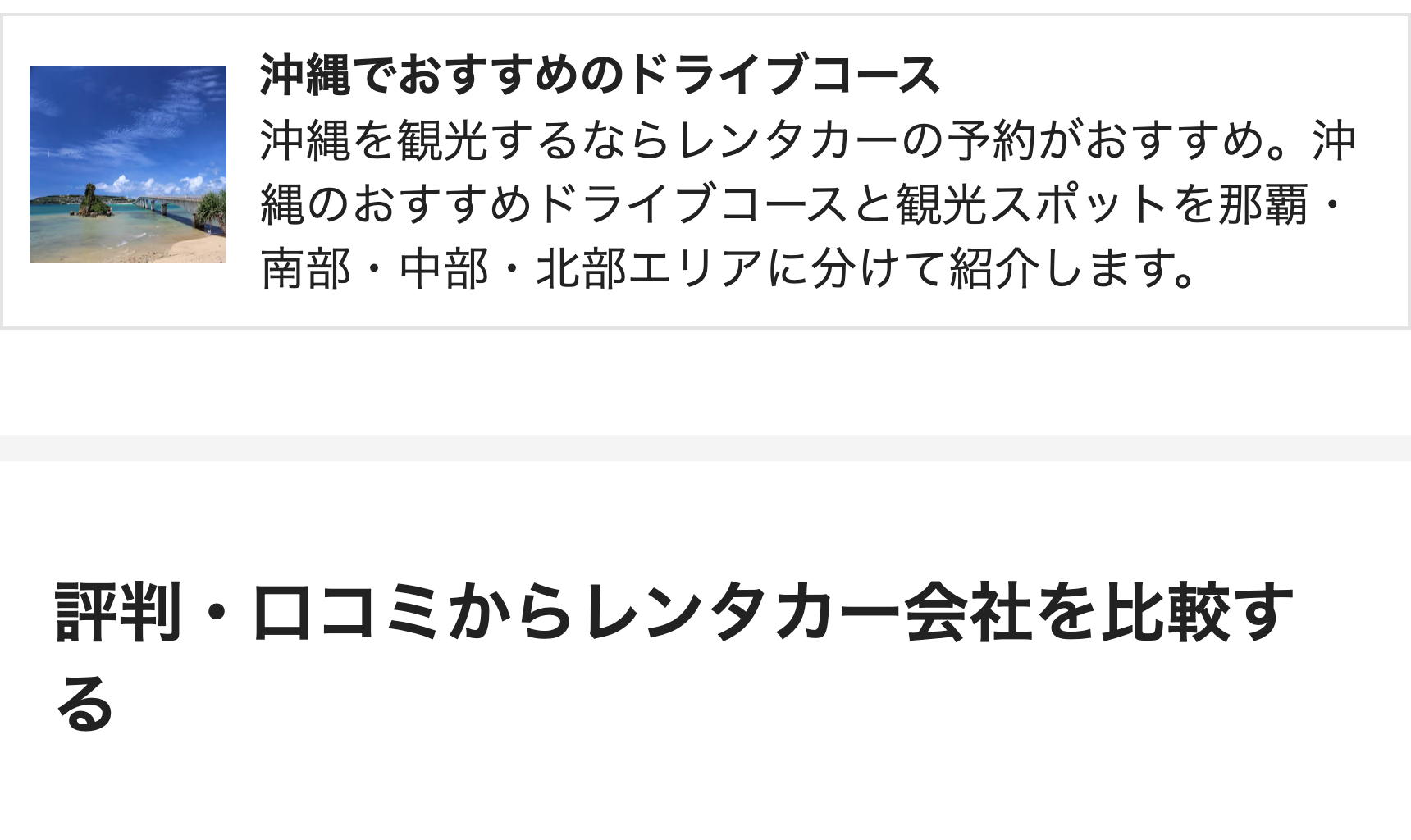 沖縄でおすすめのドライブコース