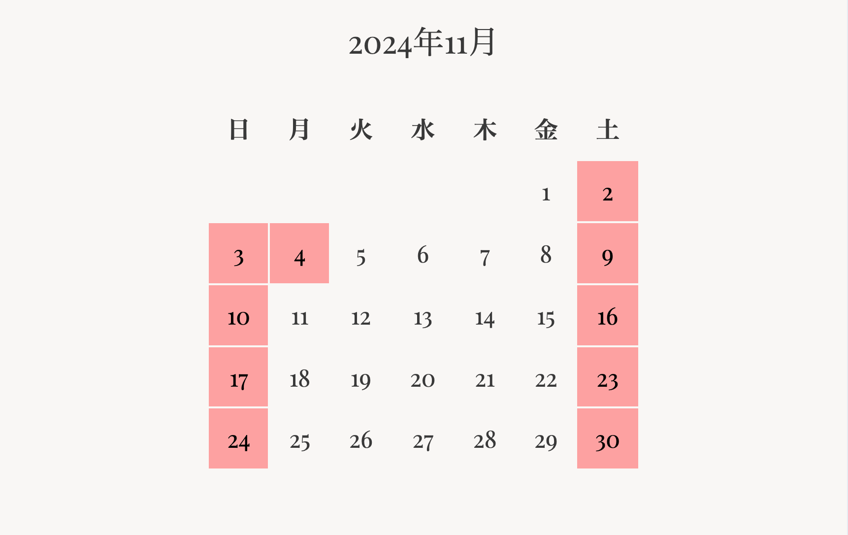 2024年11月