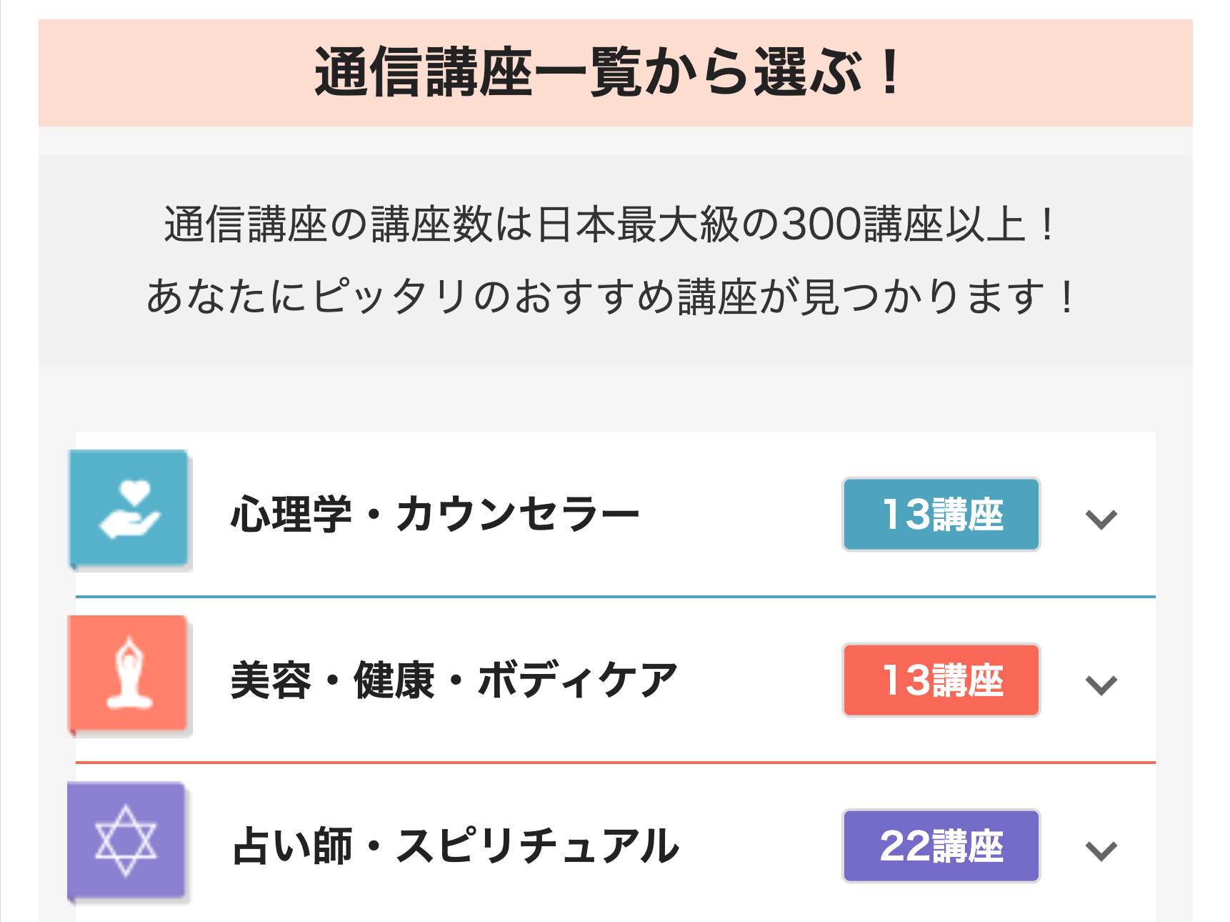 通信講座一覧から選ぶ！