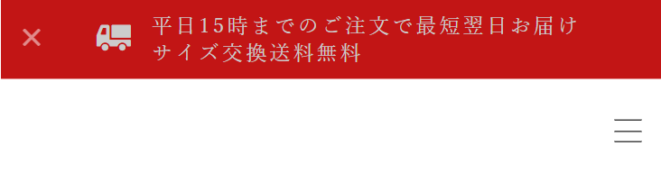 サイズ交換送料無料
