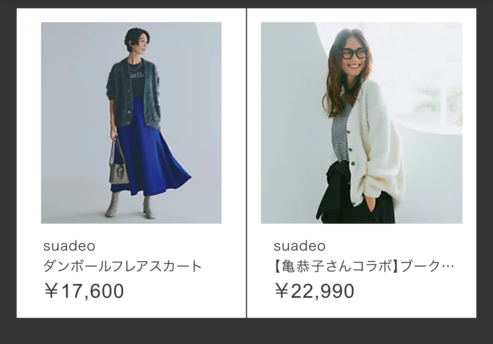 ダンボールフレアスカート