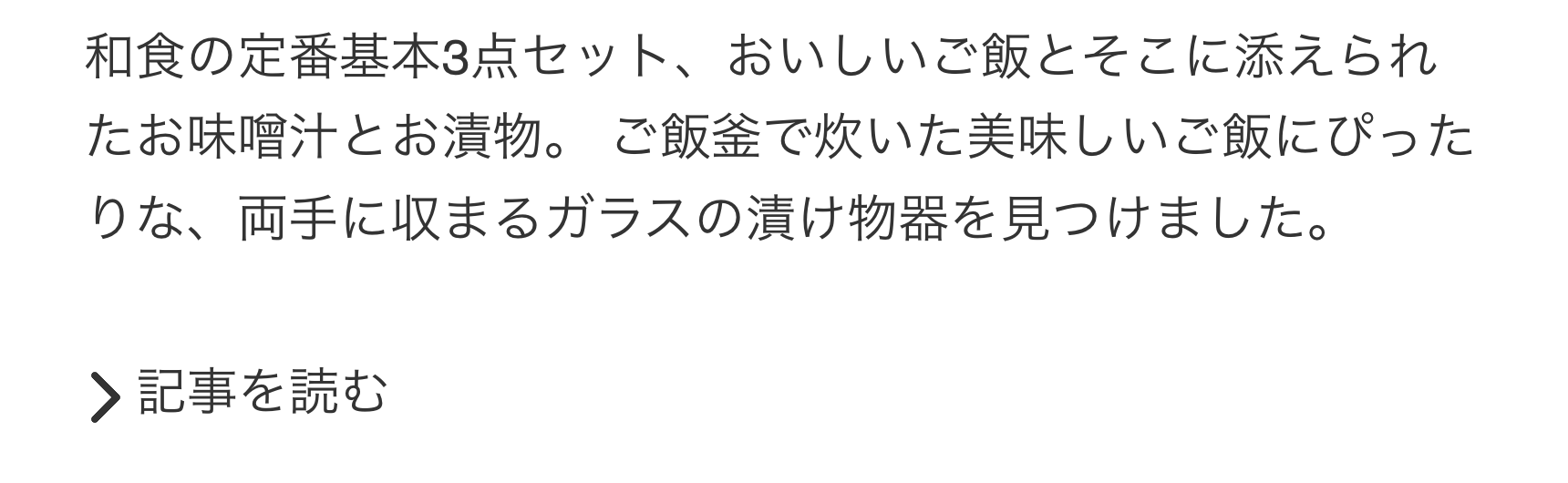 和食の定番基本３点セット