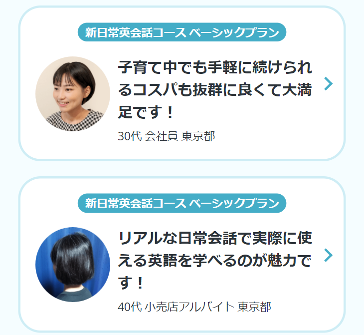 新日常英会話コースベーシックプラン