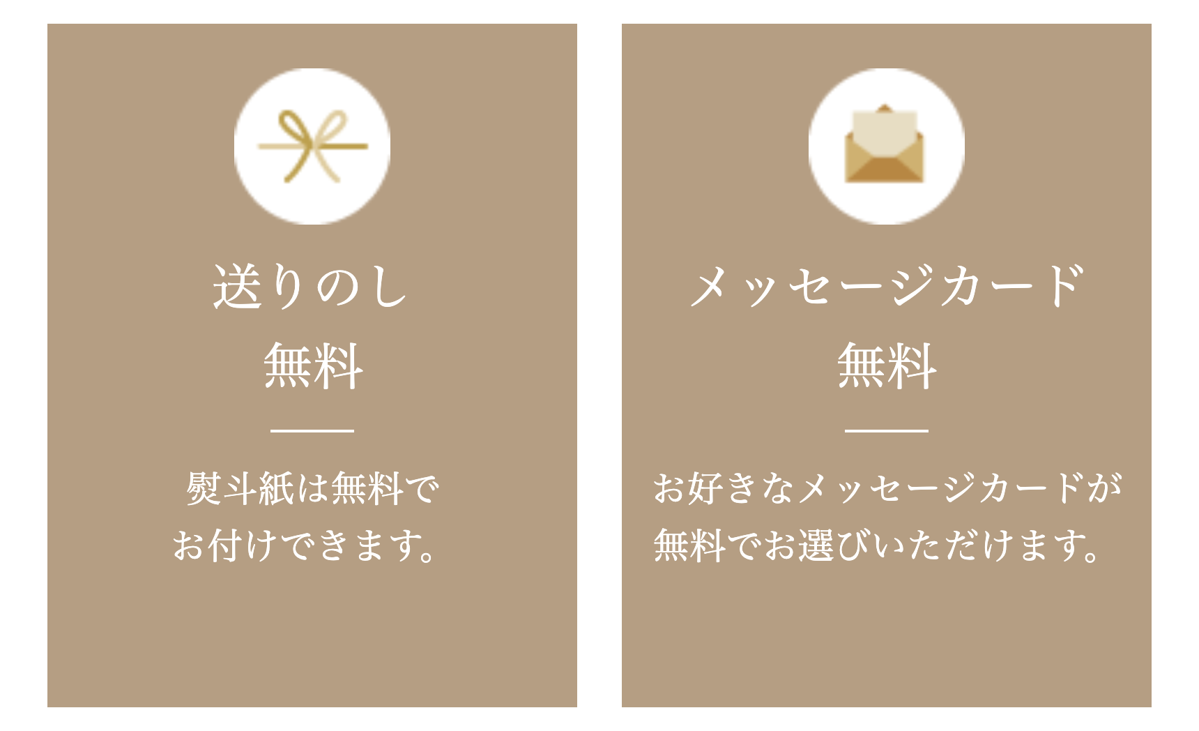 送りのし無料