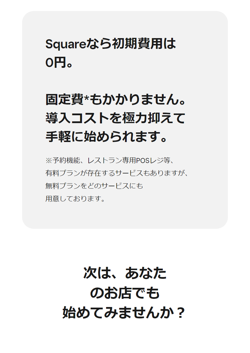 初期費用0