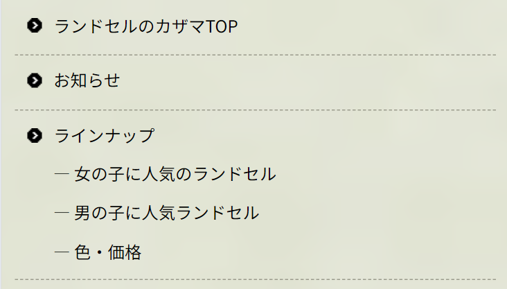 ランドセルのカザマＴＯＰ