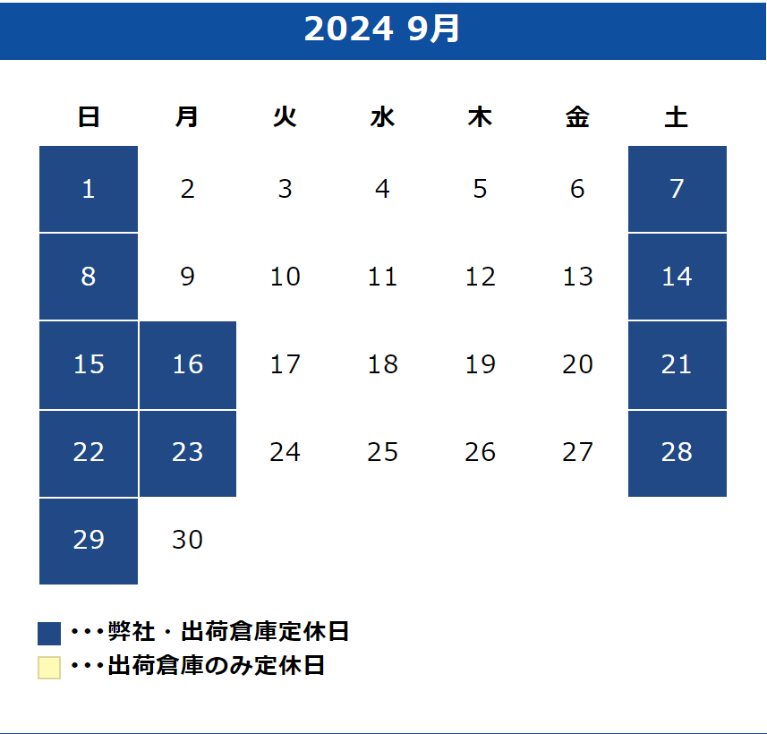 2024年9月カレンダー