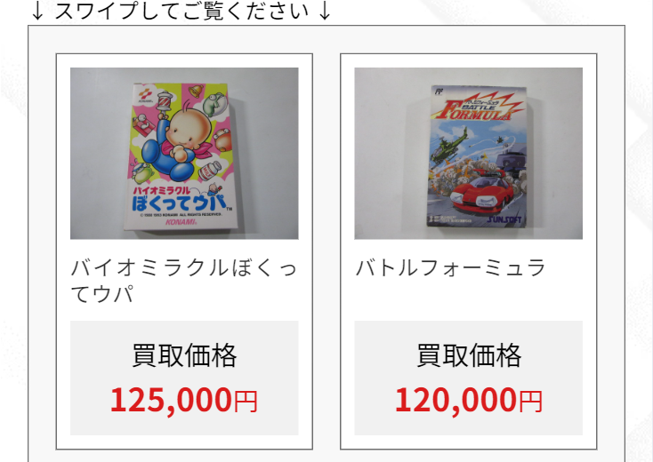 スワイプしてご覧ください