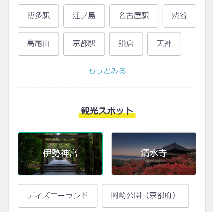 観光スポット