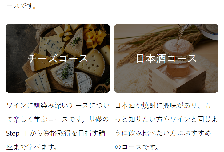 チーズコース・日本酒コース