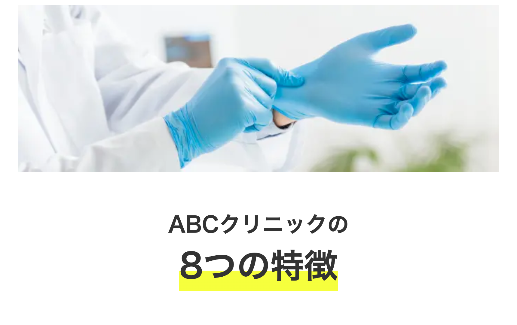 8つの特徴