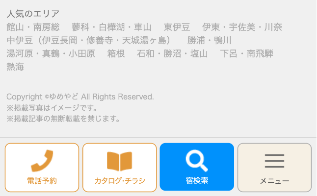 人気のエリア