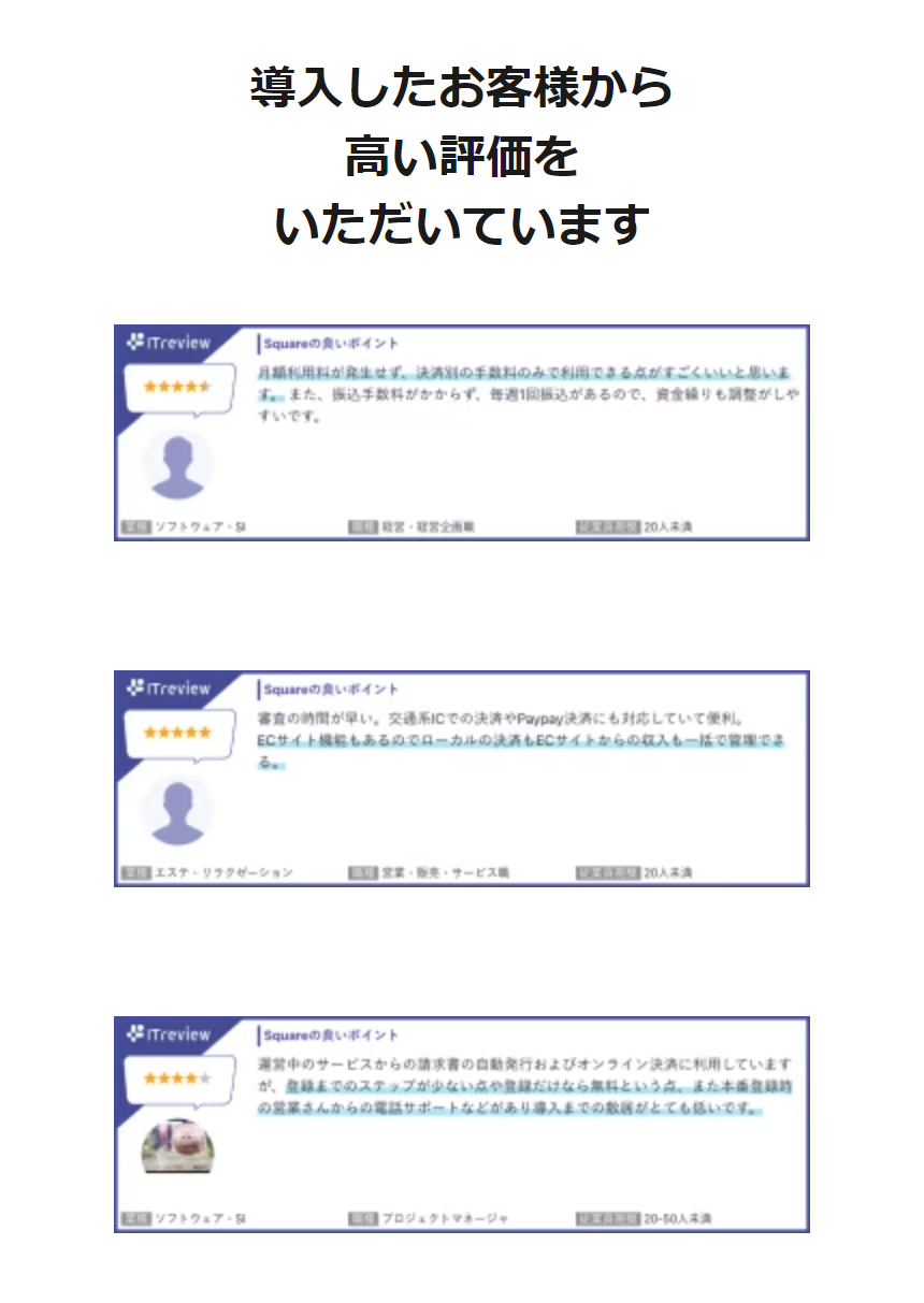 高い評価