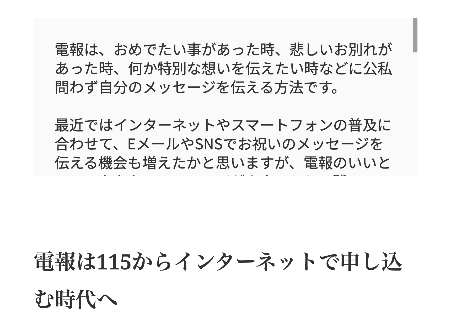 電報は115からインターネットで申し込む時代へ