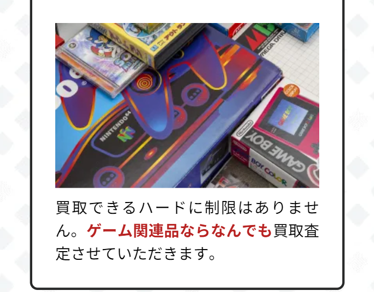 買取できるハードに制限はありません