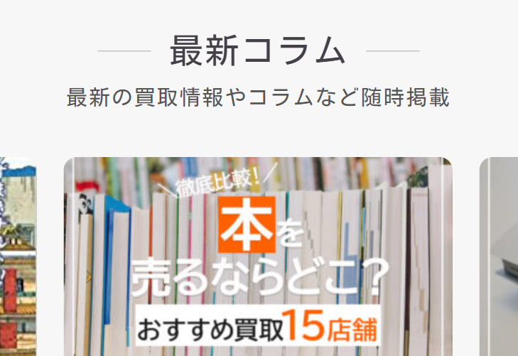 最新コラム