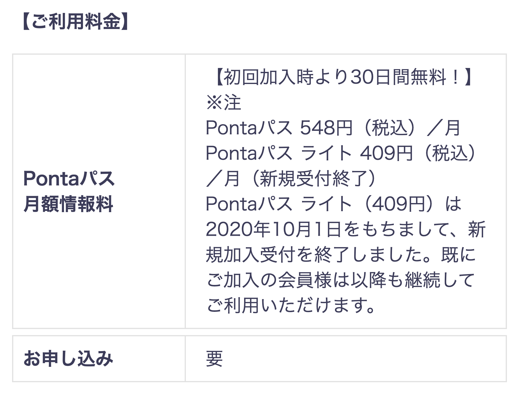 ご利用料金