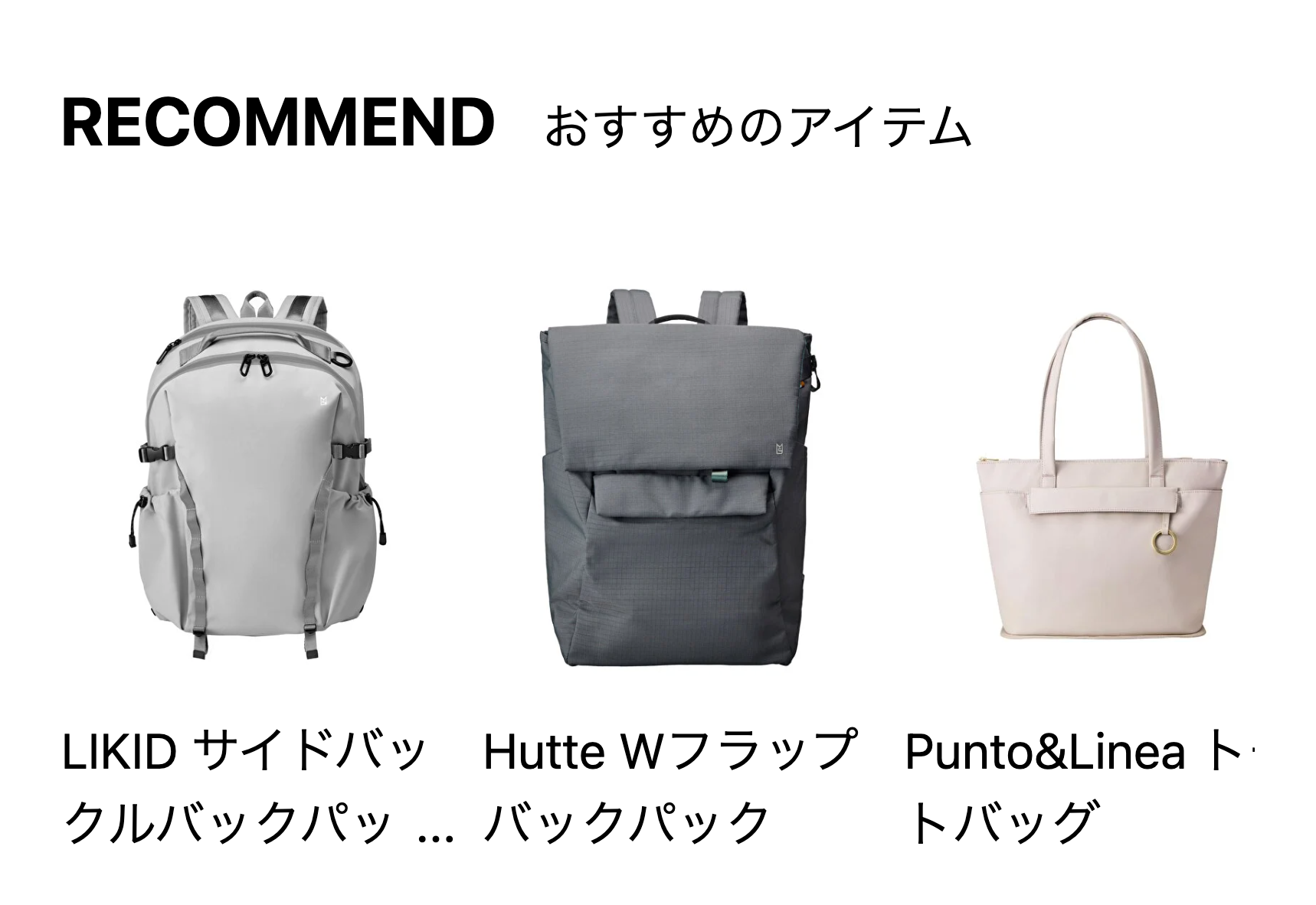 おすすめのアイテム