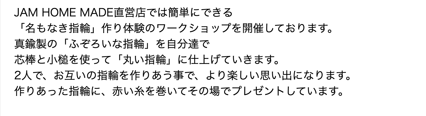 JAM HOME MADE直営店では簡単にできる