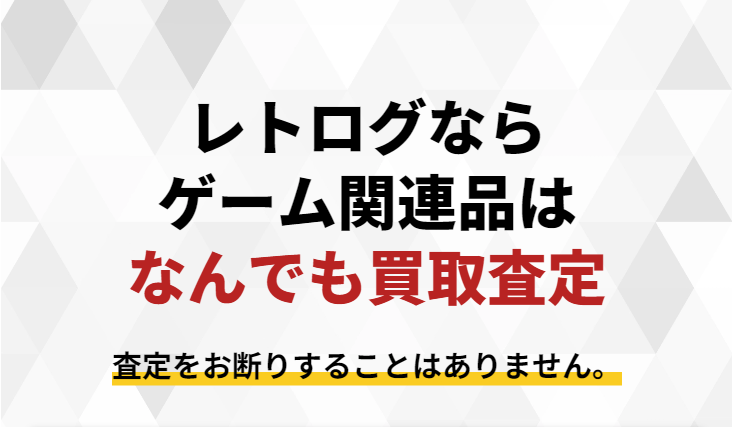 なんでも買取査定