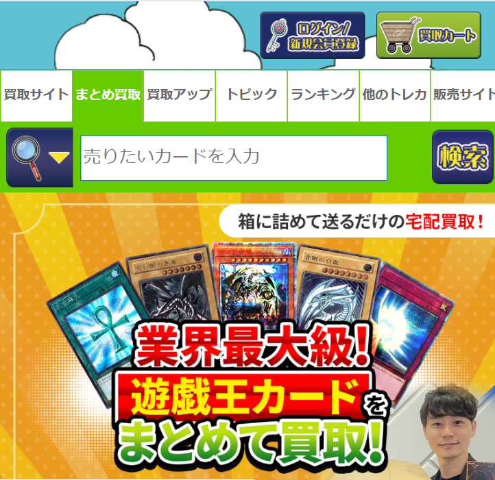 遊戯王カードまとめて買取